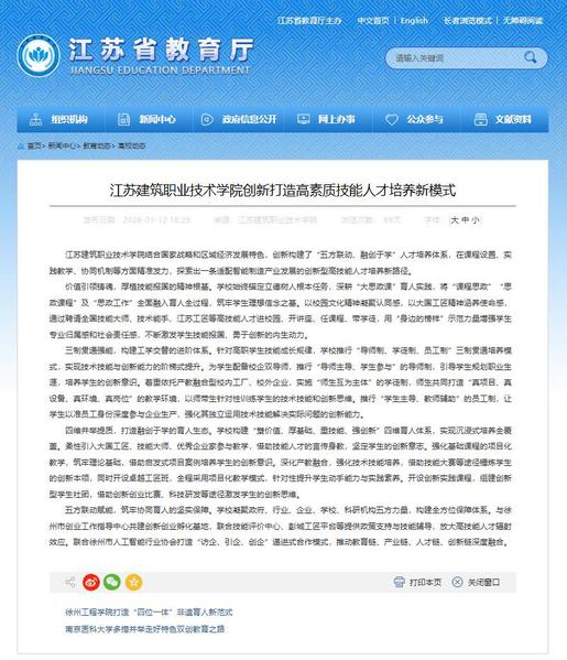 【江苏教育】江苏bg视讯技术学院创新打造高素质技能人才培养新模式