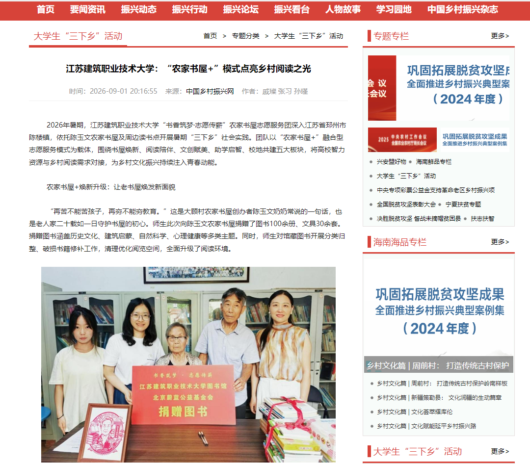 【中国乡村振兴网】江苏bg视讯技术大学：“农家书屋+”模式点亮乡村阅读之光